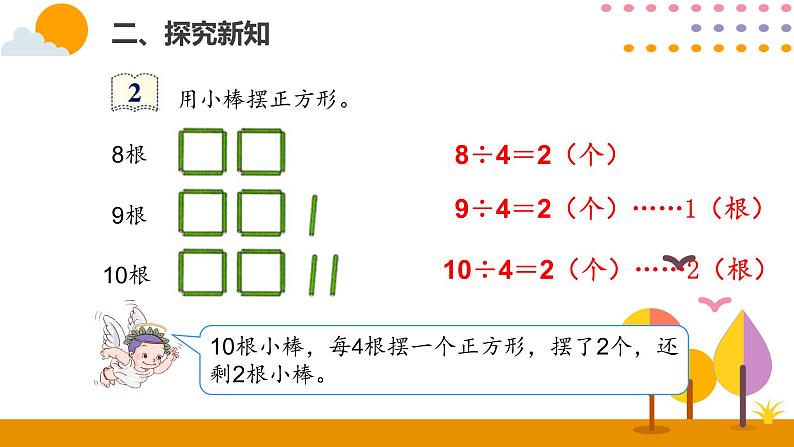 6.2有余数的除法（2）第6页