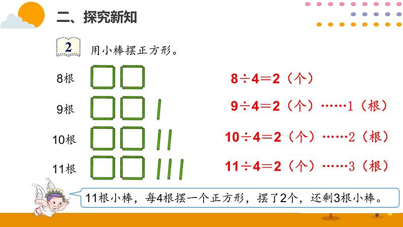 6.2有余数的除法（2）第7页