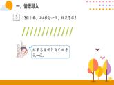 6.3有余数的除法（3）ppt课件