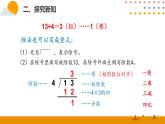 6.3有余数的除法（3）ppt课件