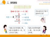 6.3有余数的除法（3）ppt课件