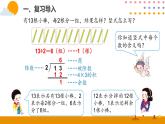 6.4有余数的除法（4）ppt课件