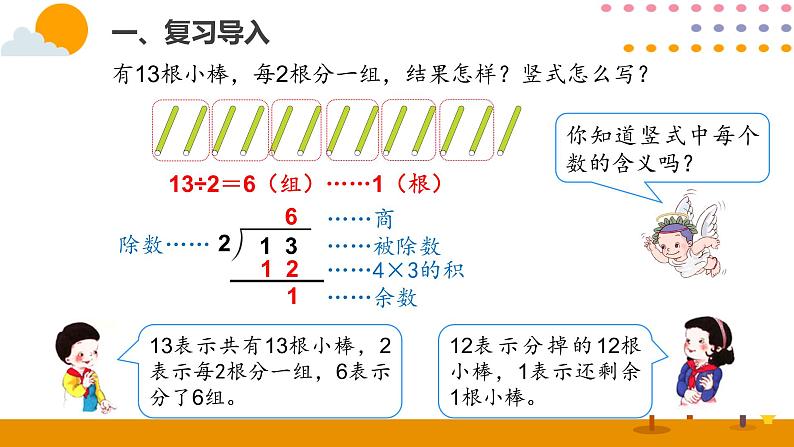 6.4有余数的除法（4）第2页