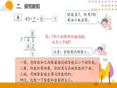 6.4有余数的除法（4）ppt课件