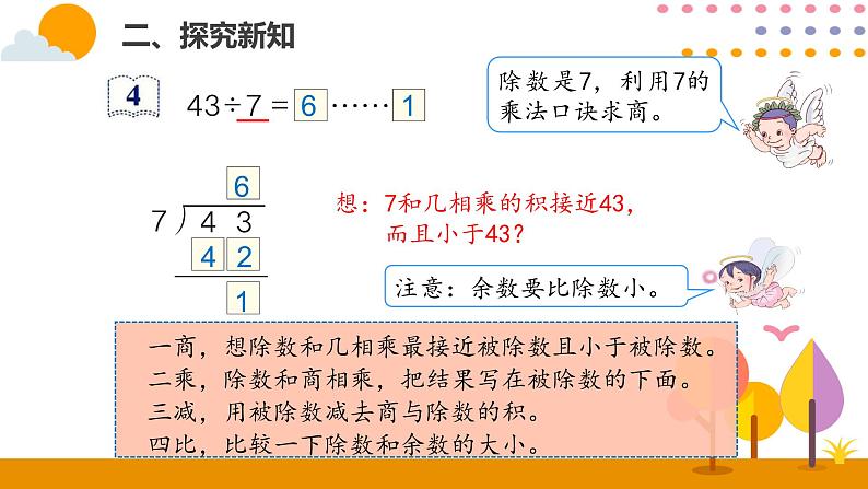 6.4有余数的除法（4）第3页