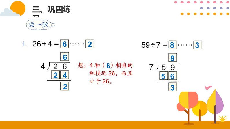 6.4有余数的除法（4）第4页