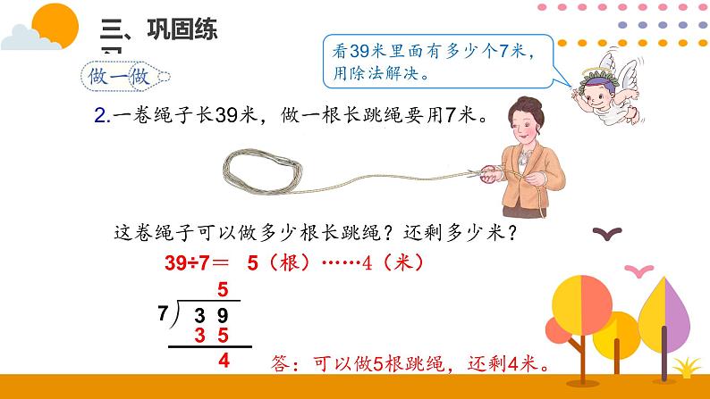 6.4有余数的除法（4）第5页