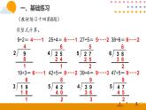 6.5练习课ppt课件 - 人教版数学二年级下