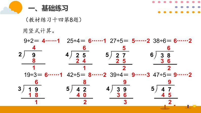 6.5练习课ppt课件 - 人教版数学二年级下02