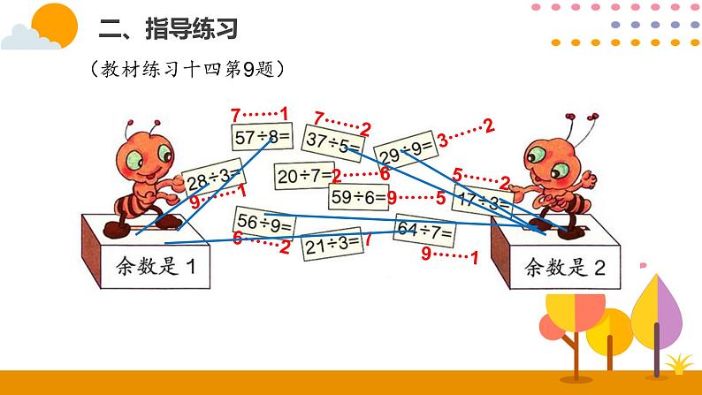 6.5练习课ppt课件 - 人教版数学二年级下03