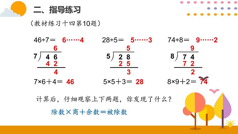 6.5练习课ppt课件 - 人教版数学二年级下04