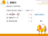 6.5练习课ppt课件 - 人教版数学二年级下