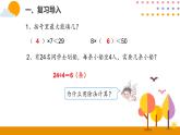 6.6解决问题（1）ppt课件 - 人教版数学二年级下