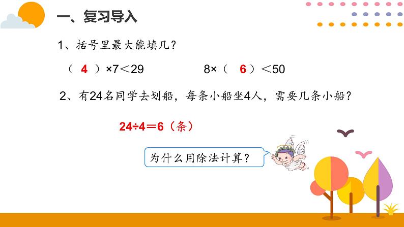 6.6解决问题（1）ppt课件 - 人教版数学二年级下02