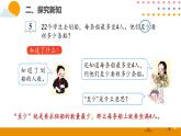 6.6解决问题（1）ppt课件 - 人教版数学二年级下