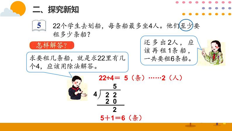 6.6解决问题（1）ppt课件 - 人教版数学二年级下04