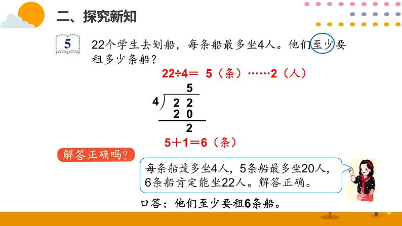 6.6解决问题（1）ppt课件 - 人教版数学二年级下05