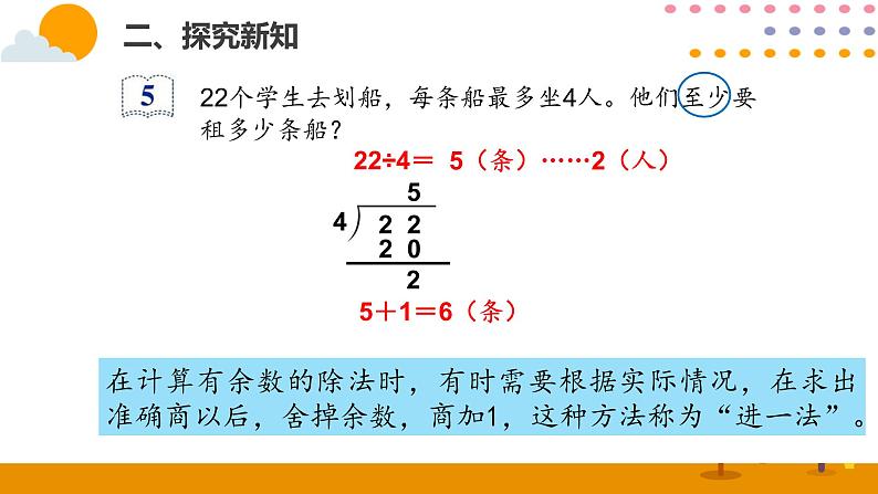 6.6解决问题（1）ppt课件 - 人教版数学二年级下06