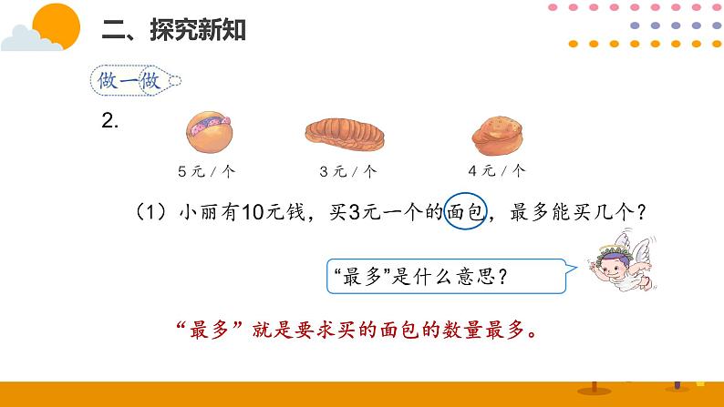 6.6解决问题（1）ppt课件 - 人教版数学二年级下07