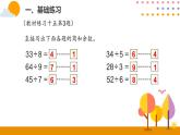 6.8练习课ppt课件 - 人教版数学二年级下