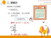 6.8练习课ppt课件 - 人教版数学二年级下
