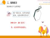 6.8练习课ppt课件 - 人教版数学二年级下