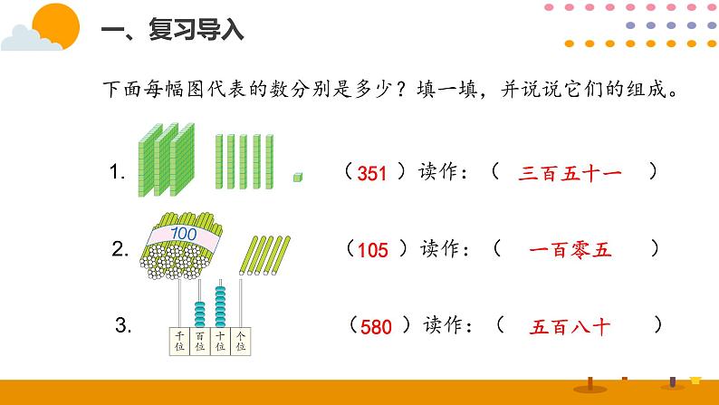 7.3  1000以内数的认识（3）第2页