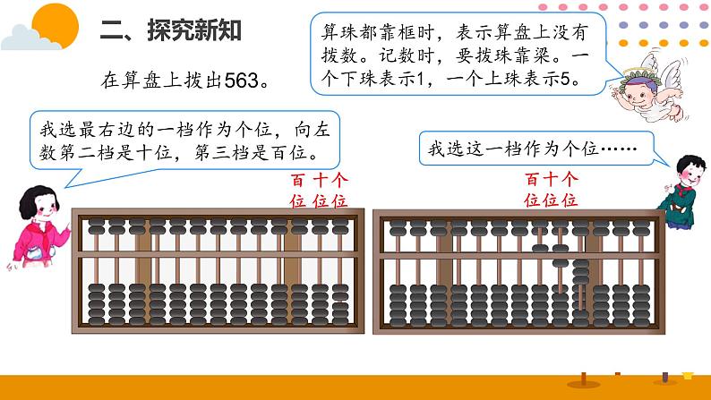 7.3  1000以内数的认识（3）第4页