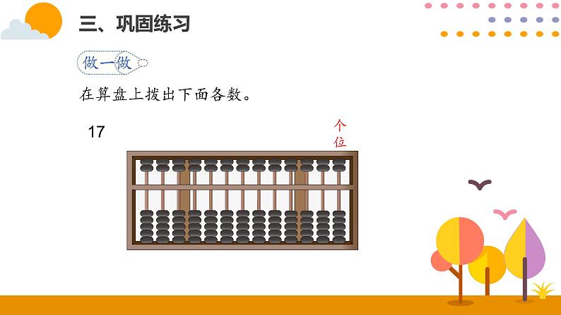 7.3  1000以内数的认识（3）第6页