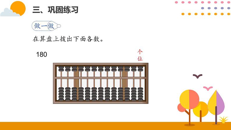 7.3  1000以内数的认识（3）第8页