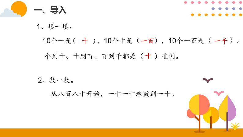 7.4  10000以内数的认识（1）第2页