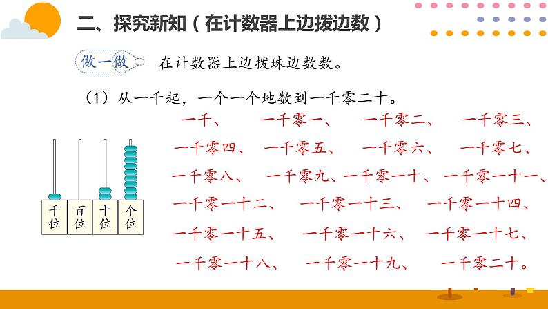 7.4  10000以内数的认识（1）第7页