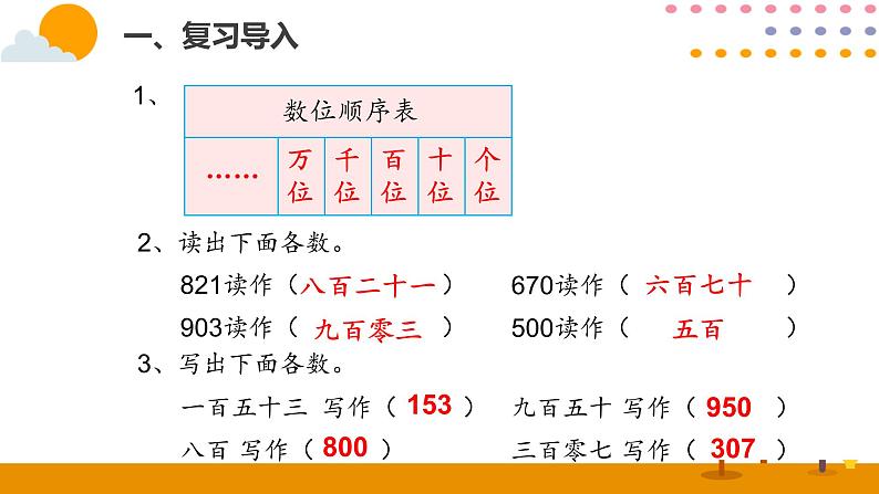 7.5  10000以内数的认识（2）第2页