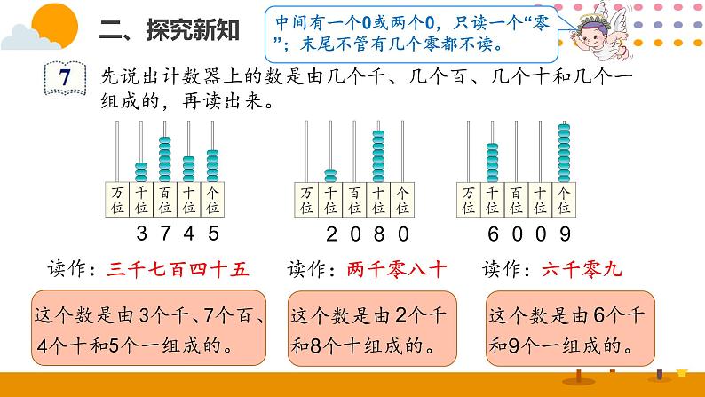 7.5  10000以内数的认识（2）第5页