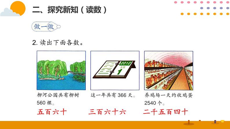 7.5  10000以内数的认识（2）第8页