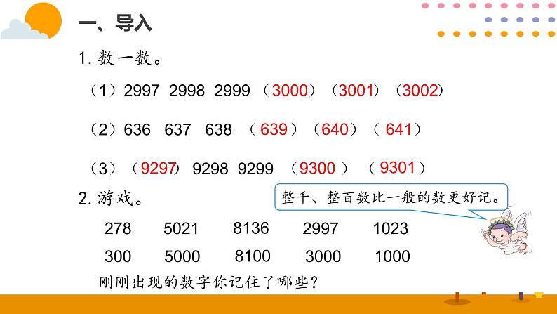 7.7  近似数ppt课件ppt课件02