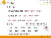 7.7  近似数ppt课件ppt课件