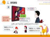 7.7  近似數(shù)ppt課件ppt課件