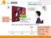 7.7  近似数ppt课件ppt课件