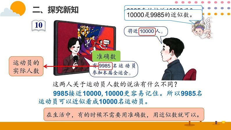 7.7  近似数ppt课件ppt课件05