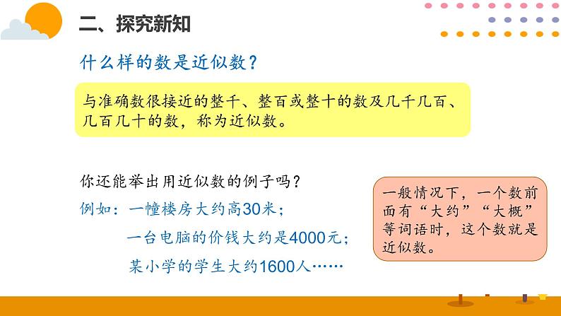 7.7  近似数第6页