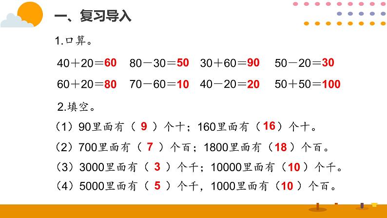 7.8  整百、整千数加减法ppt课件02