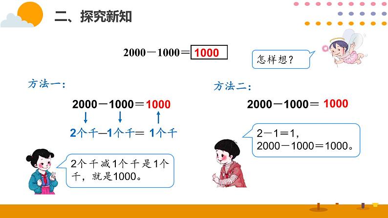 7.8  整百、整千数加减法ppt课件06