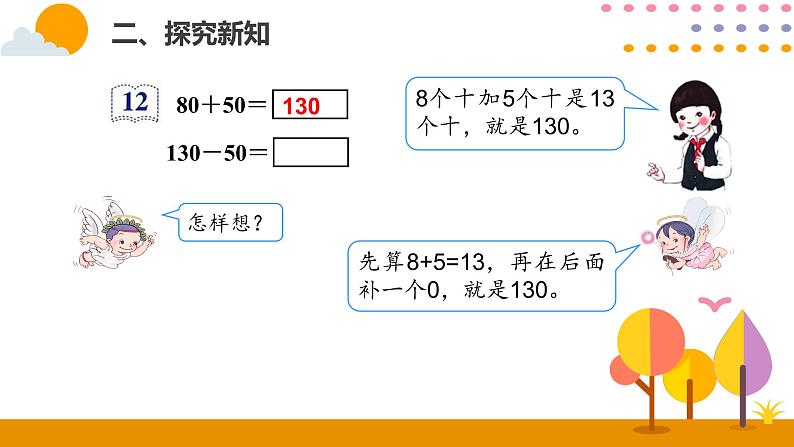 7.8  整百、整千数加减法ppt课件07