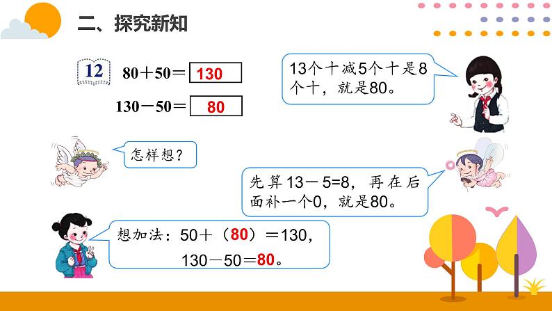 7.8  整百、整千数加减法ppt课件08