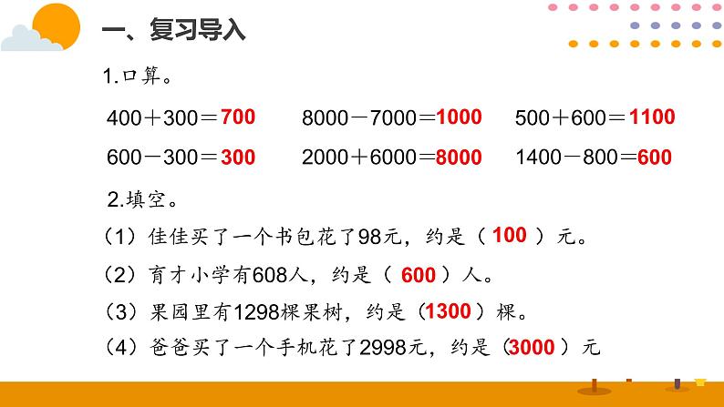 7.9  用估算解决问题ppt课件02