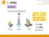 8.2  克和千克（2)ppt课件