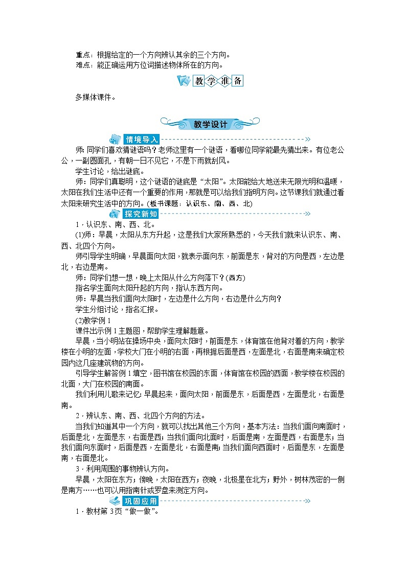 一 位置与方向教学设计_人教版数学三年级下册03