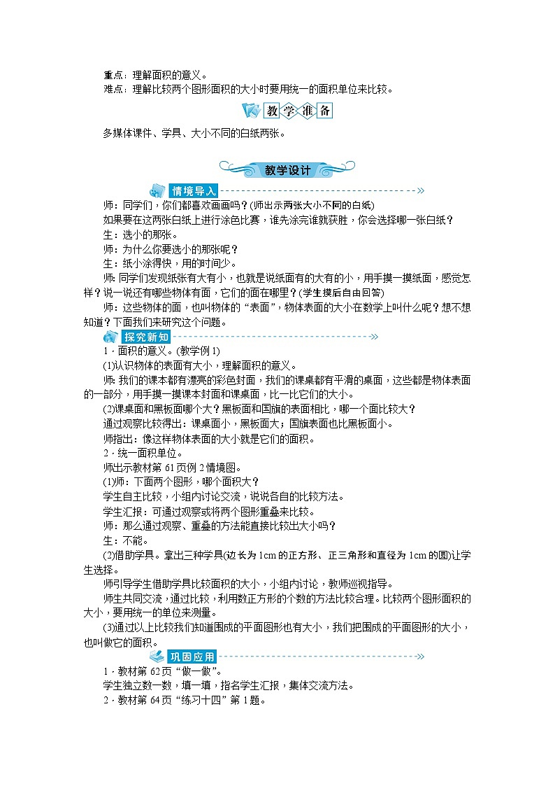 五 面积教学设计_人教版数学三年级下册03