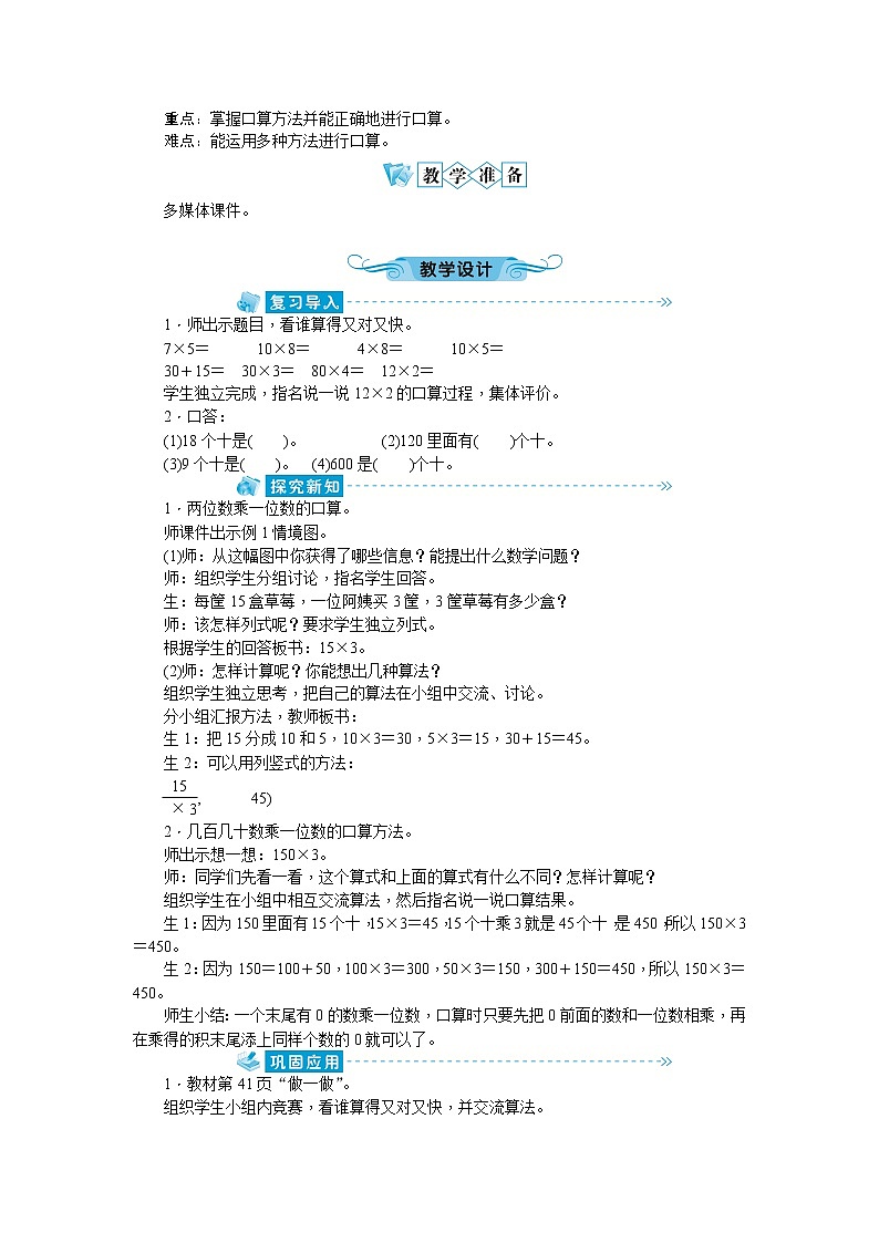 四 两位数乘两位数教学设计_人教版数学三年级下册03